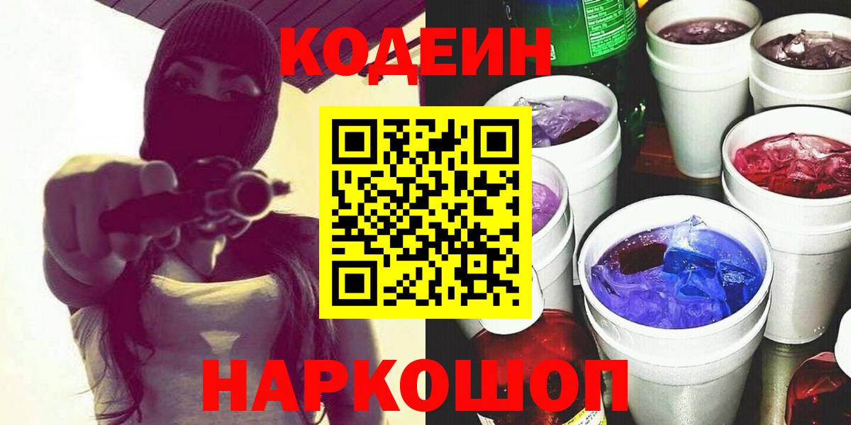 Кодеин напиток Lean (лин) Балтийск