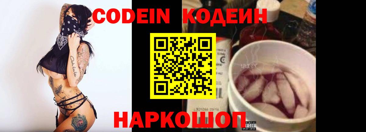 Балтийск  Codein Purple Drank  Codein Purple Drank  Вход с VPN 