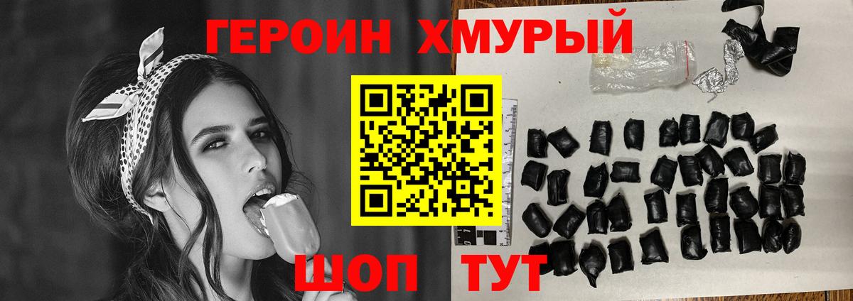 ГЕРОИН хмурый  Вход с VPN  Балтийск 