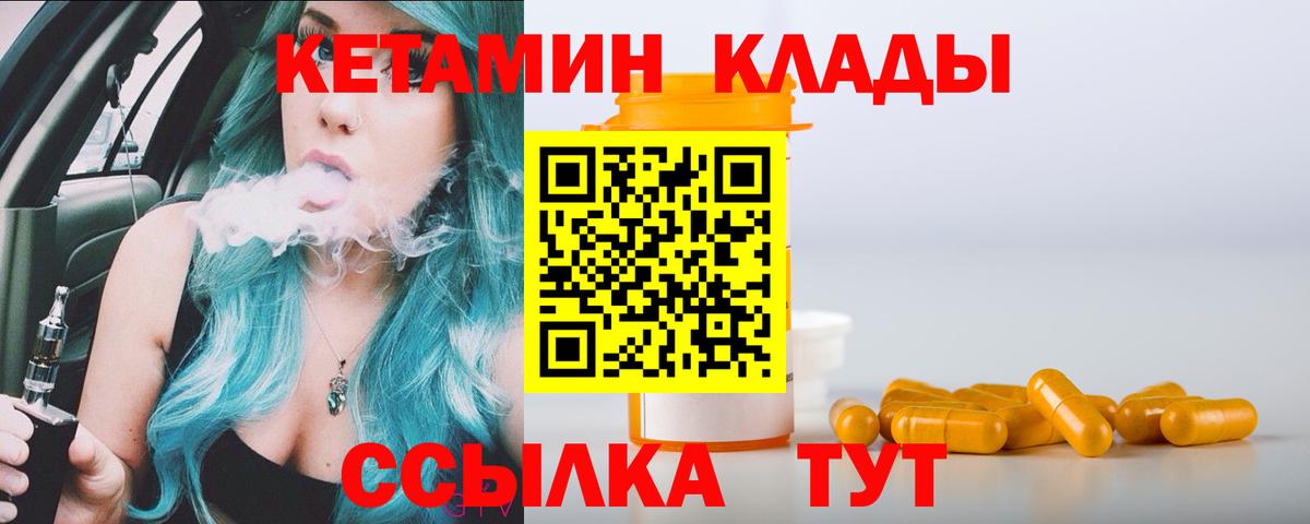 КЕТАМИН ketamine  Вход с VPN  Балтийск 