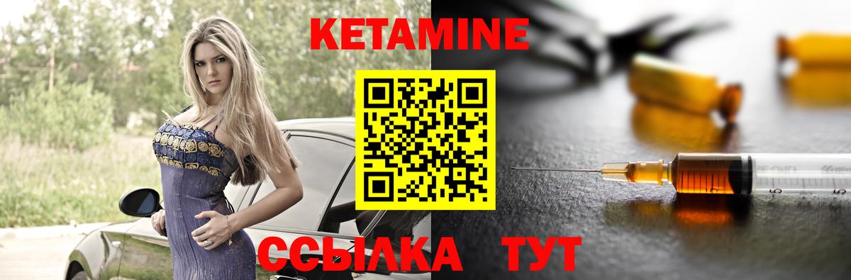 Кетамин ketamine Балтийск