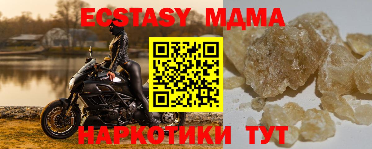 MDMA кристаллы Балтийск