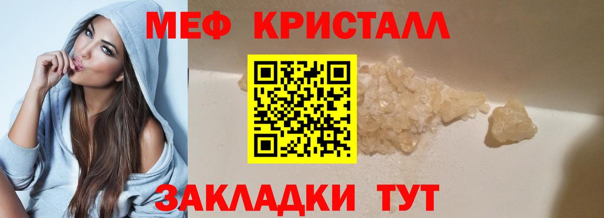 Меф мяу мяу кристаллы Балтийск