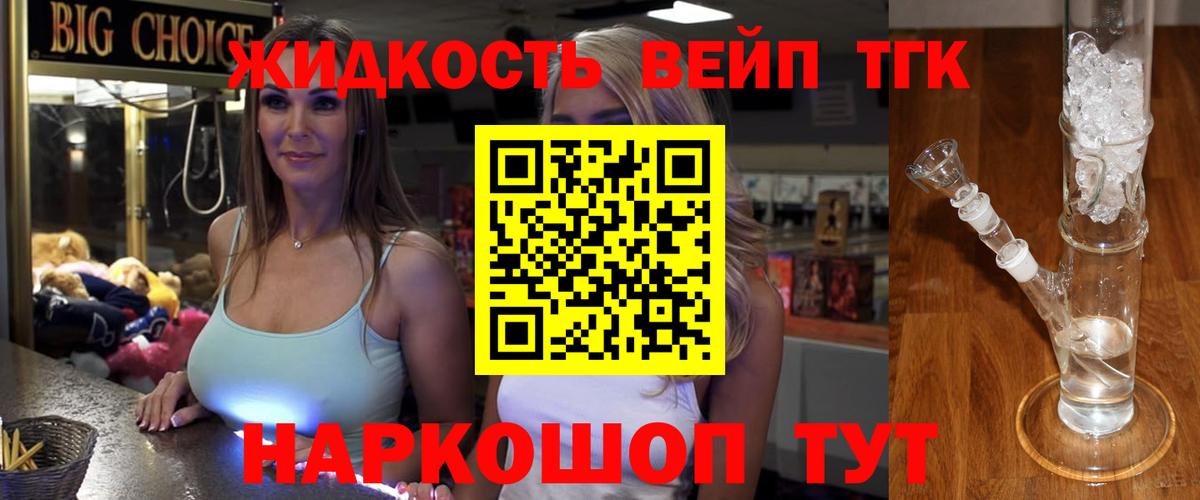 ТГК концентрат  Вход с VPN  Балтийск 